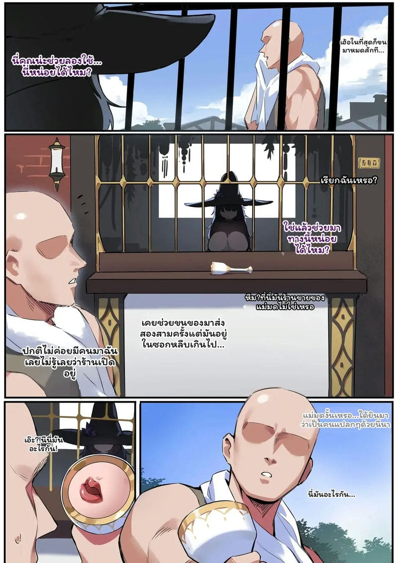 แม่มด… ทดลอง แม่มด… ทดลอง