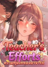 Teacher’s Efforts