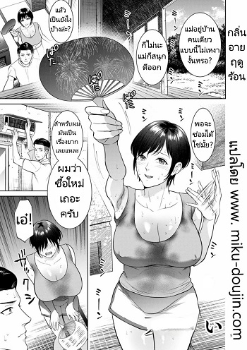 ฤดูร้อนสุดเร้าร้อน