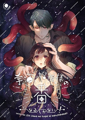 สามีฉันเป็นมนุษย์ต่างดาว สามีฉันเป็นมนุษย์ต่างดาว