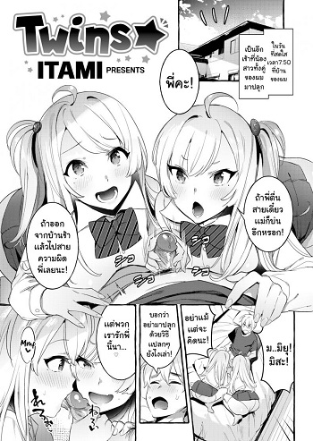 การอ่อยของฝาแฝด การอ่อยของฝาแฝด