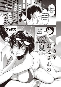 ฤดูร้อนของน้าอาคาเนะ